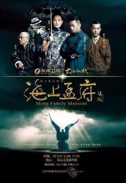海上孟府演员表,实力派演员阵容，演绎传奇家族风云